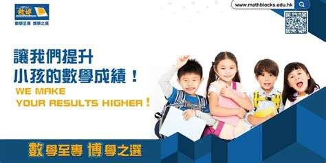 數博研習中心好唔好|數博研習中心 Math Blocks Education Centre